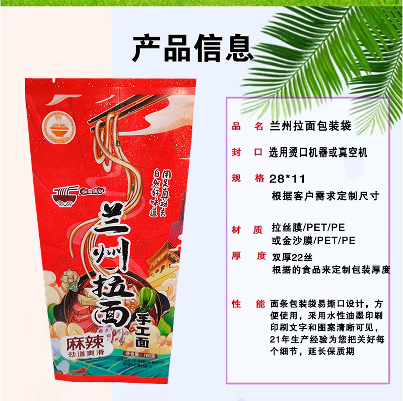 拉面袋產(chǎn)品信息